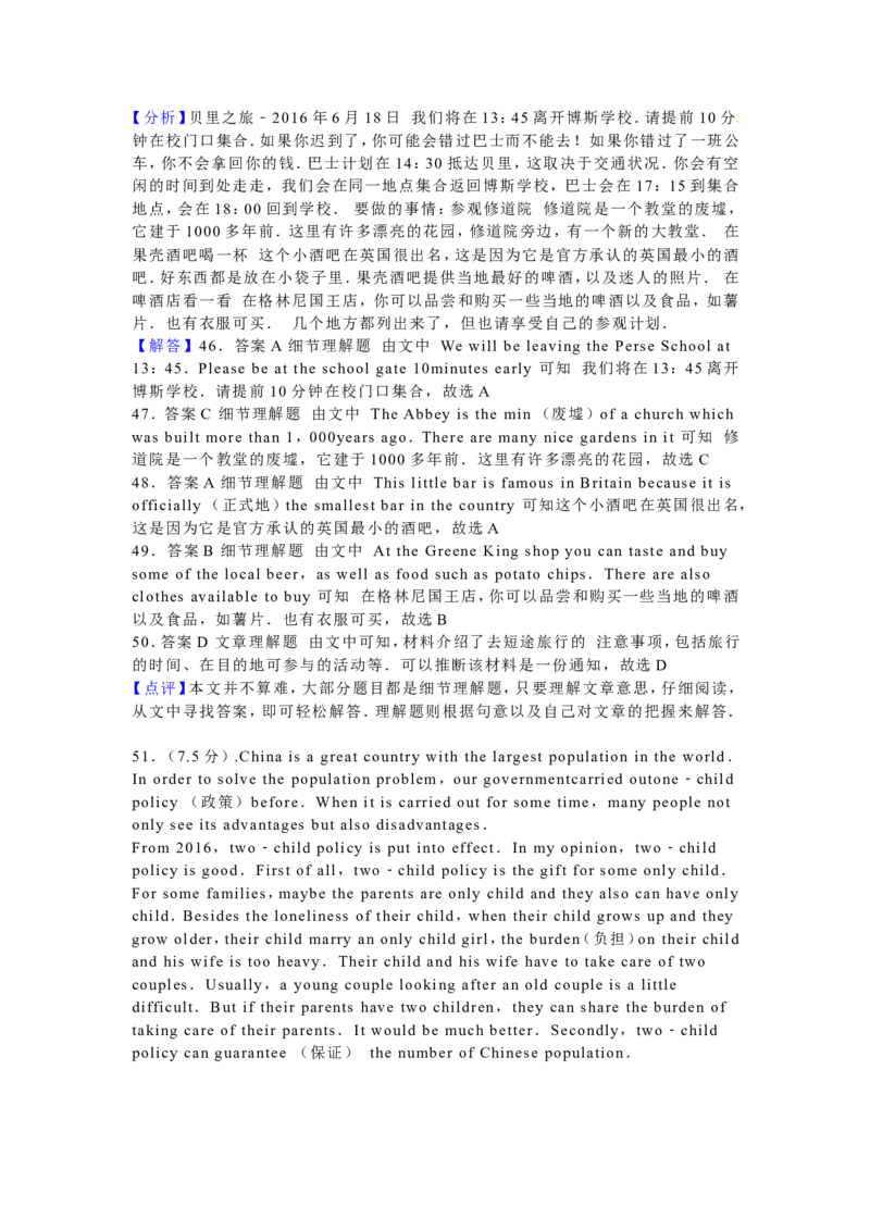 2016年滨州中考英语试题及答案解析_中考真题_3.英语中考真题2015-2024年_地区卷_山东省_山东滨州英语10-21