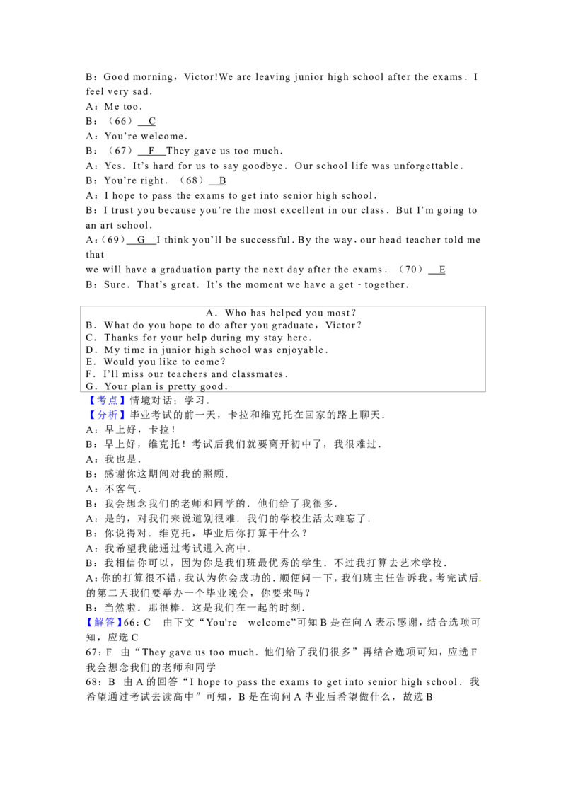 2016年滨州中考英语试题及答案解析_中考真题_3.英语中考真题2015-2024年_地区卷_山东省_山东滨州英语10-21