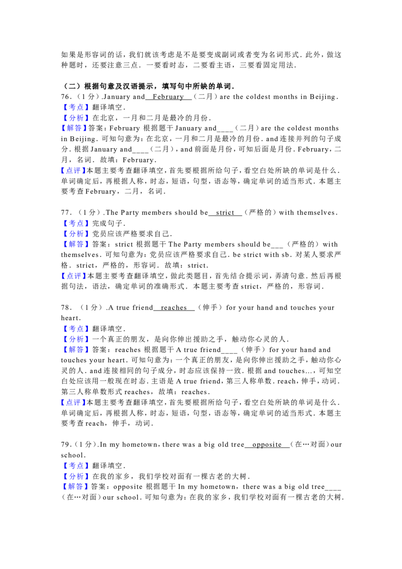 2016年滨州中考英语试题及答案解析_中考真题_3.英语中考真题2015-2024年_地区卷_山东省_山东滨州英语10-21