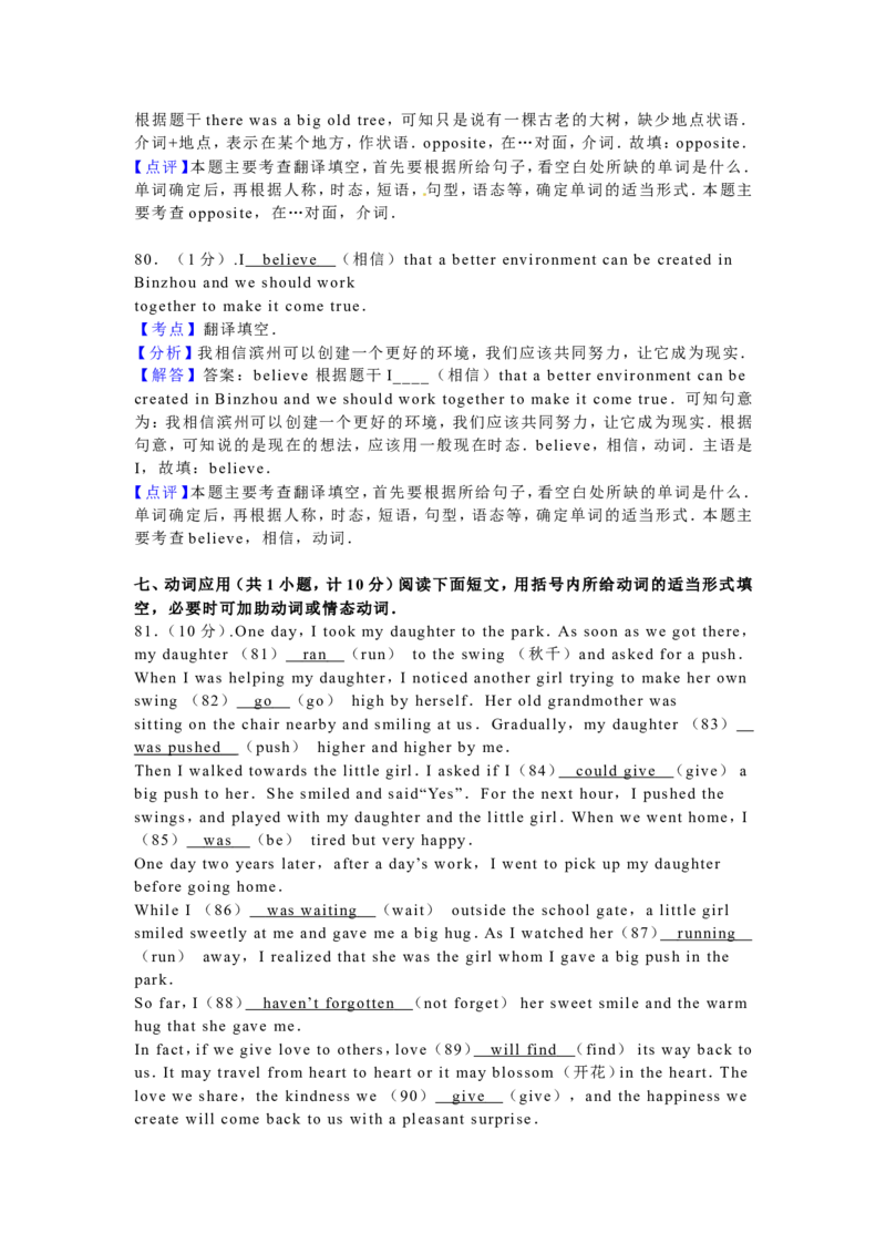 2016年滨州中考英语试题及答案解析_中考真题_3.英语中考真题2015-2024年_地区卷_山东省_山东滨州英语10-21