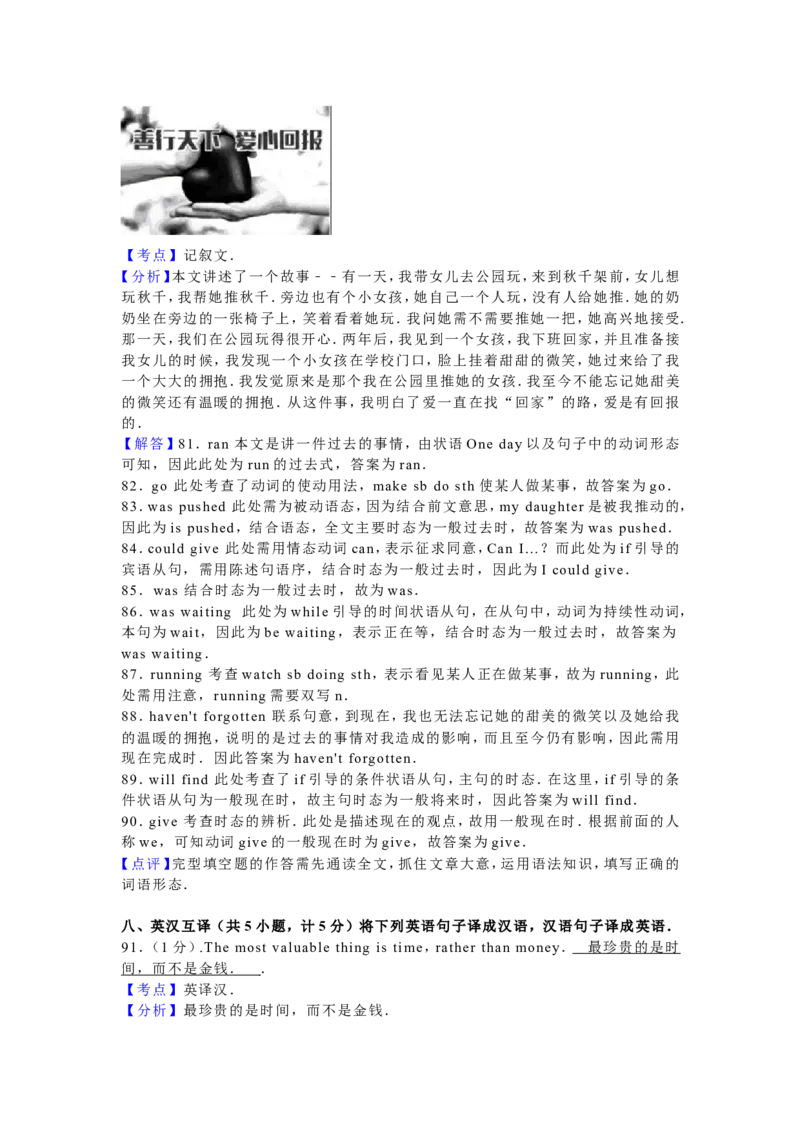 2016年滨州中考英语试题及答案解析_中考真题_3.英语中考真题2015-2024年_地区卷_山东省_山东滨州英语10-21