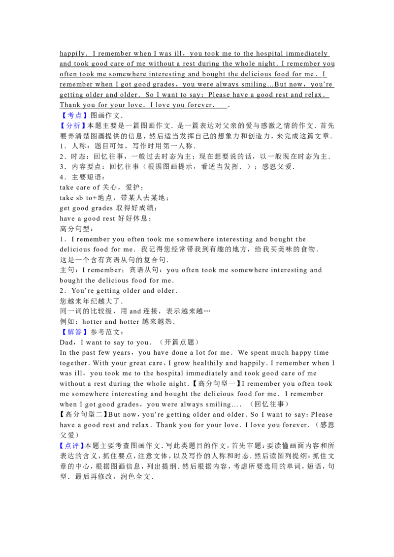 2016年滨州中考英语试题及答案解析_中考真题_3.英语中考真题2015-2024年_地区卷_山东省_山东滨州英语10-21