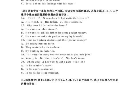 2016年滨州中考英语试题及答案解析_中考真题_3.英语中考真题2015-2024年_地区卷_山东省_山东滨州英语10-21