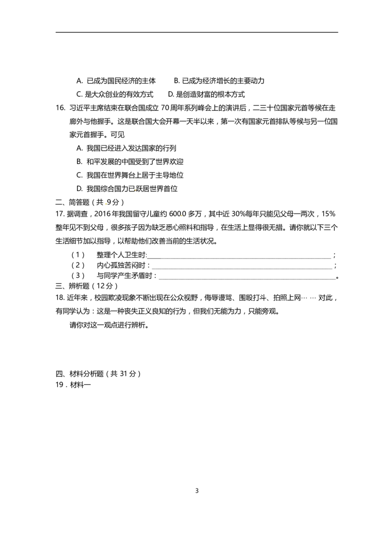 2016年海南省中考政治试题及答案_中考真题_7.政治中考真题2015-2024年_地区卷_海南中考政治08-21