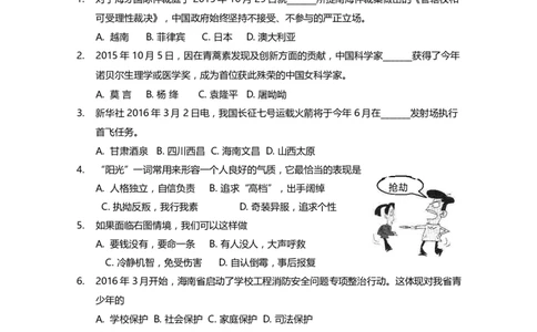 2016年海南省中考政治试题及答案_中考真题_7.政治中考真题2015-2024年_地区卷_海南中考政治08-21