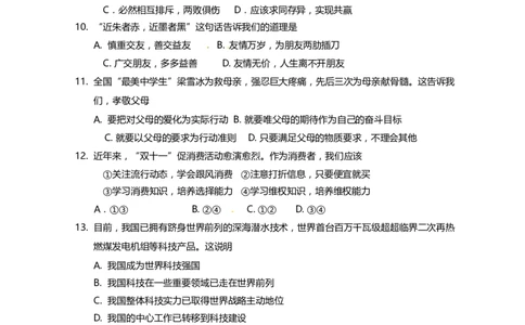2016年海南省中考政治试题及答案_中考真题_7.政治中考真题2015-2024年_地区卷_海南中考政治08-21