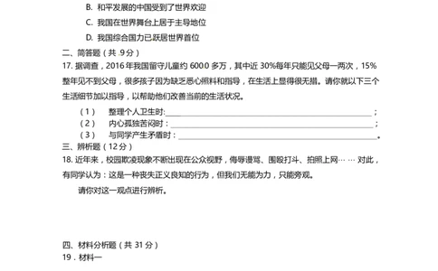 2016年海南省中考政治试题及答案_中考真题_7.政治中考真题2015-2024年_地区卷_海南中考政治08-21