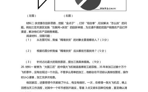 2016年海南省中考政治试题及答案_中考真题_7.政治中考真题2015-2024年_地区卷_海南中考政治08-21