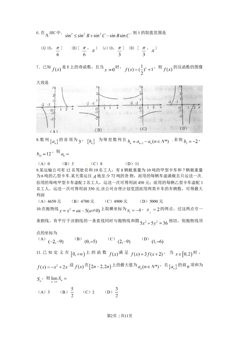 2011年高考数学试卷（理）（四川）（解析卷）_1.高考2025全国各省真题+答案_01.2008-2024全国高考真题（按省份分类）_18.四川_2008-2024&middot;（四川）数学高考真题