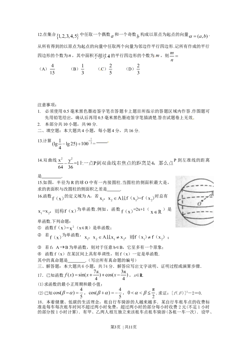 2011年高考数学试卷（理）（四川）（解析卷）_1.高考2025全国各省真题+答案_01.2008-2024全国高考真题（按省份分类）_18.四川_2008-2024&middot;（四川）数学高考真题