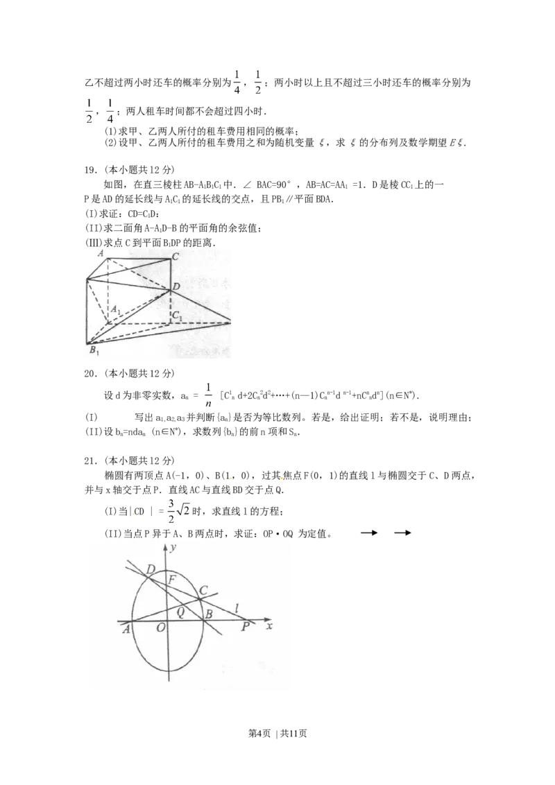 2011年高考数学试卷（理）（四川）（解析卷）_1.高考2025全国各省真题+答案_01.2008-2024全国高考真题（按省份分类）_18.四川_2008-2024&middot;（四川）数学高考真题