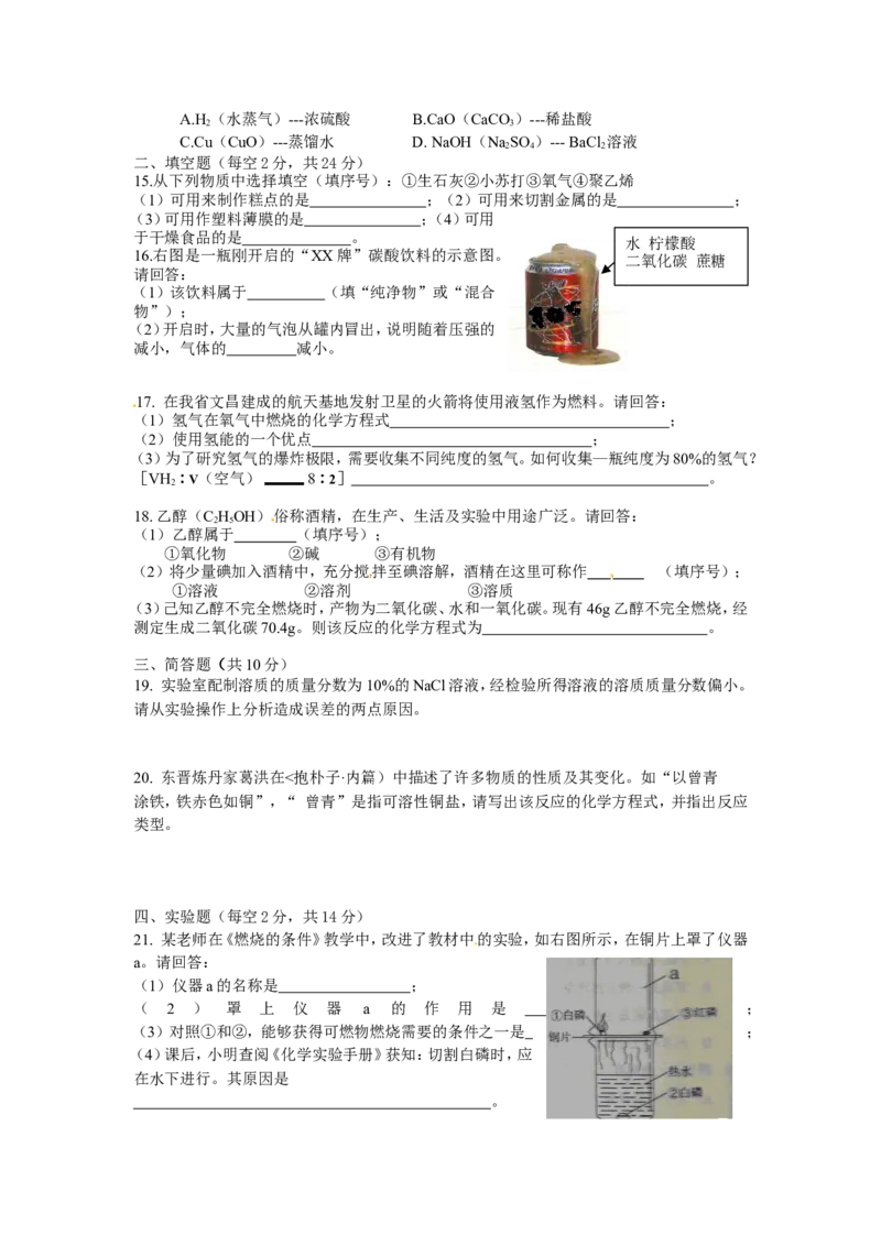 2014年海南中考化学试题及答案_中考真题_5.化学中考真题2015-2024年_地区卷_海南中考化学08-21