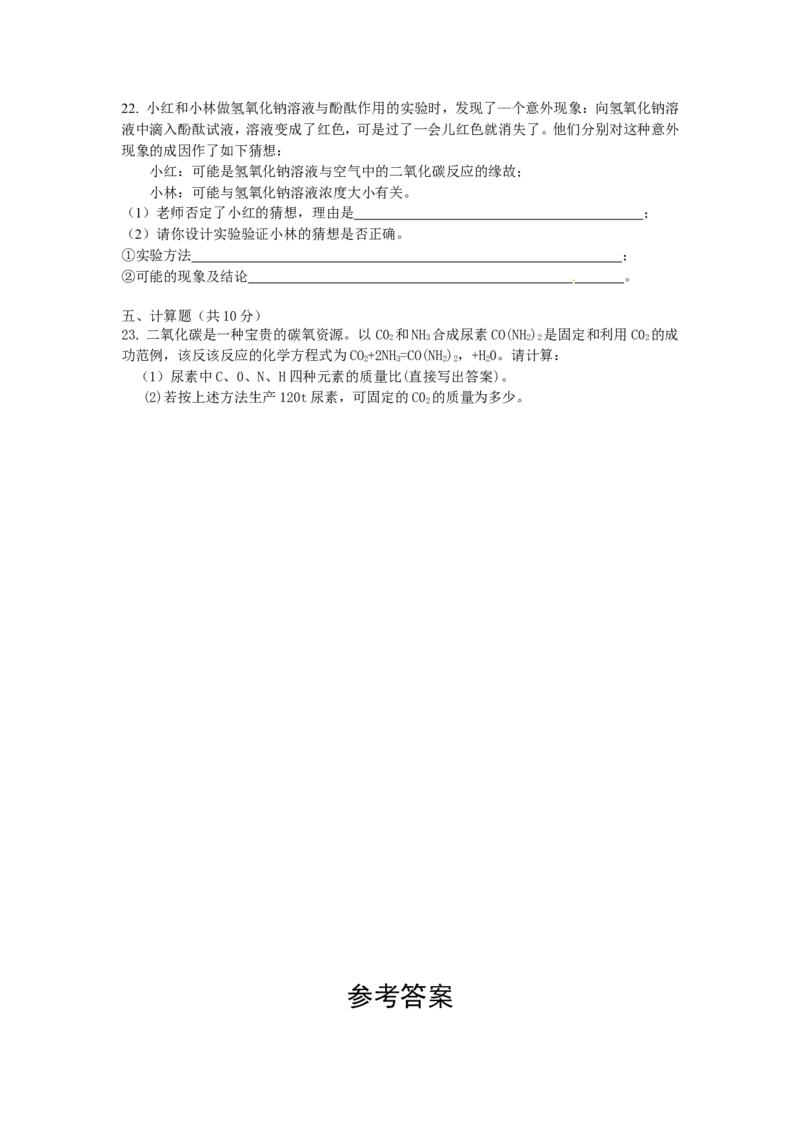 2014年海南中考化学试题及答案_中考真题_5.化学中考真题2015-2024年_地区卷_海南中考化学08-21