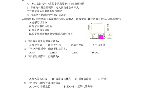 2014年海南中考化学试题及答案_中考真题_5.化学中考真题2015-2024年_地区卷_海南中考化学08-21