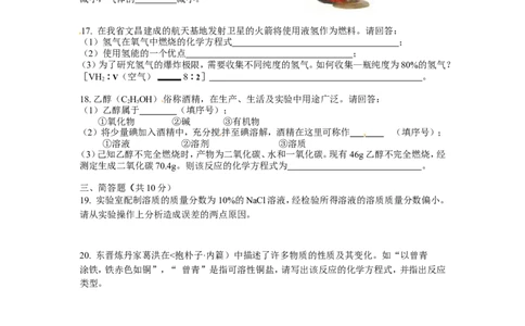 2014年海南中考化学试题及答案_中考真题_5.化学中考真题2015-2024年_地区卷_海南中考化学08-21
