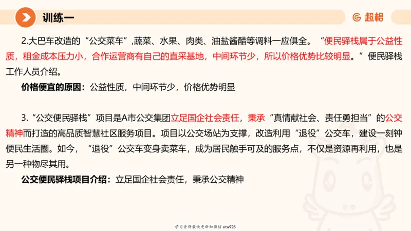 2025省考申论超大杯刷题课-专项刷题320250106051339_2026考公资料_（05）超格_行测申论2025超格合集(行测&申论&政治理论)_行测申论2025省考超格超大杯刷题课（五合一）_课件