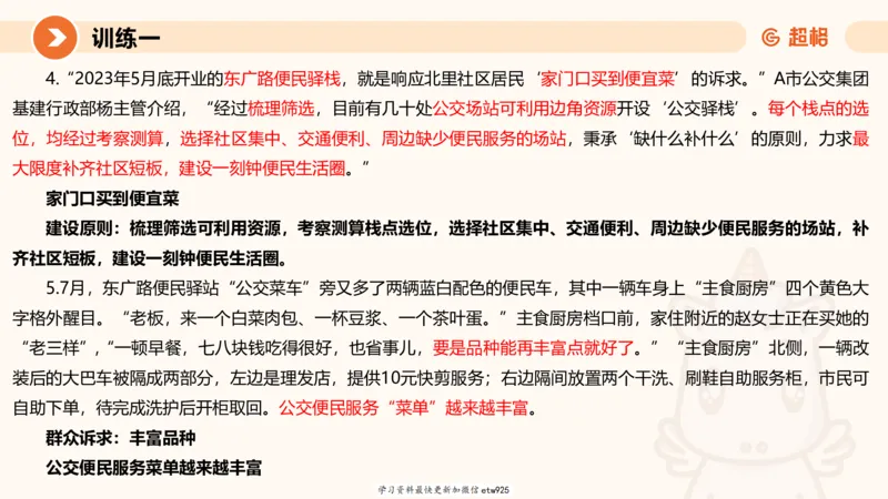 2025省考申论超大杯刷题课-专项刷题320250106051339_2026考公资料_（05）超格_行测申论2025超格合集(行测&申论&政治理论)_行测申论2025省考超格超大杯刷题课（五合一）_课件