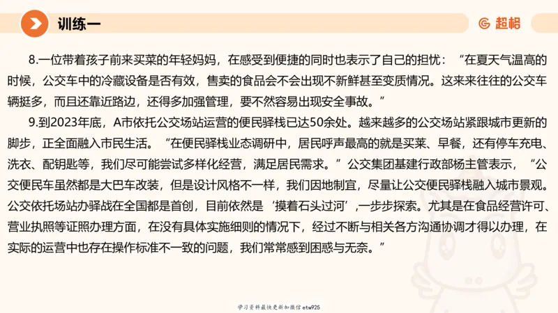 2025省考申论超大杯刷题课-专项刷题320250106051339_2026考公资料_（05）超格_行测申论2025超格合集(行测&申论&政治理论)_行测申论2025省考超格超大杯刷题课（五合一）_课件