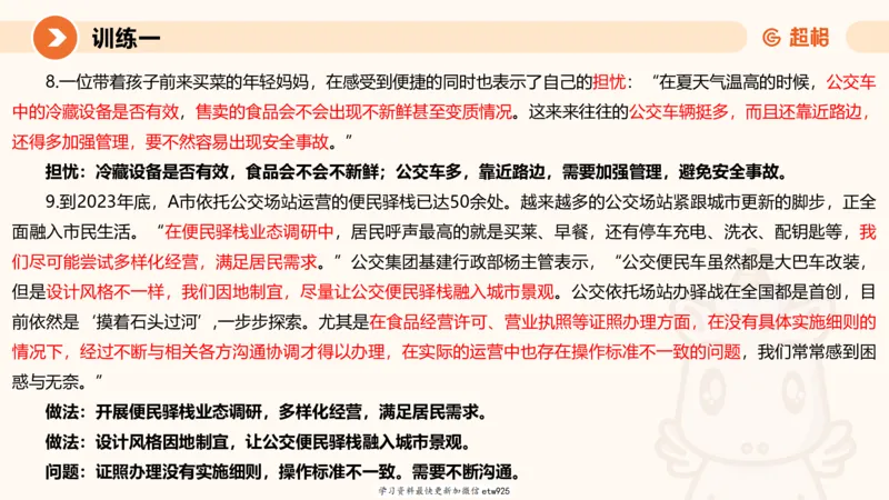 2025省考申论超大杯刷题课-专项刷题320250106051339_2026考公资料_（05）超格_行测申论2025超格合集(行测&申论&政治理论)_行测申论2025省考超格超大杯刷题课（五合一）_课件