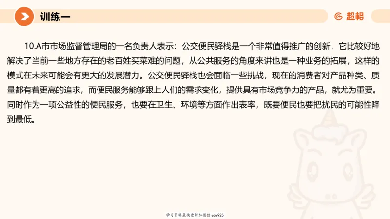 2025省考申论超大杯刷题课-专项刷题320250106051339_2026考公资料_（05）超格_行测申论2025超格合集(行测&申论&政治理论)_行测申论2025省考超格超大杯刷题课（五合一）_课件