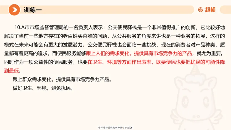2025省考申论超大杯刷题课-专项刷题320250106051339_2026考公资料_（05）超格_行测申论2025超格合集(行测&申论&政治理论)_行测申论2025省考超格超大杯刷题课（五合一）_课件