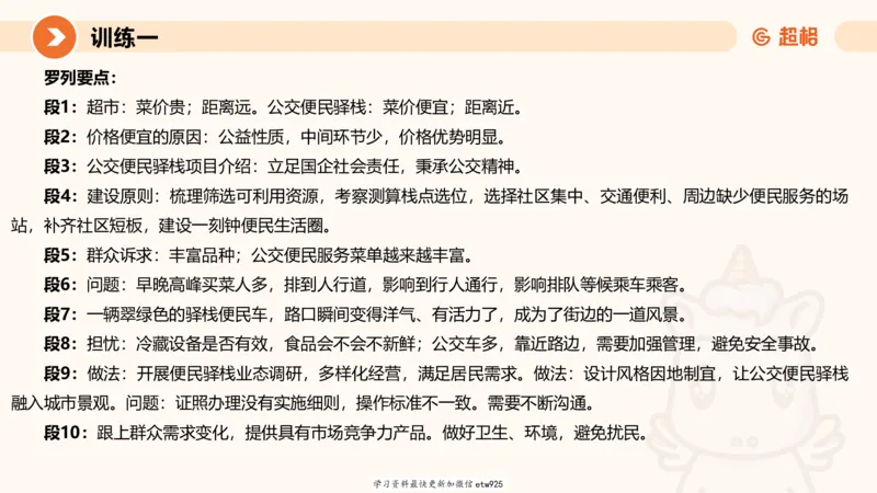 2025省考申论超大杯刷题课-专项刷题320250106051339_2026考公资料_（05）超格_行测申论2025超格合集(行测&申论&政治理论)_行测申论2025省考超格超大杯刷题课（五合一）_课件