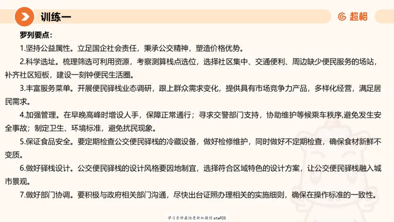 2025省考申论超大杯刷题课-专项刷题320250106051339_2026考公资料_（05）超格_行测申论2025超格合集(行测&申论&政治理论)_行测申论2025省考超格超大杯刷题课（五合一）_课件