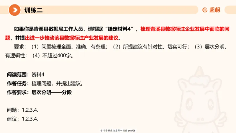 2025省考申论超大杯刷题课-专项刷题320250106051339_2026考公资料_（05）超格_行测申论2025超格合集(行测&申论&政治理论)_行测申论2025省考超格超大杯刷题课（五合一）_课件