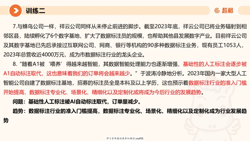 2025省考申论超大杯刷题课-专项刷题320250106051339_2026考公资料_（05）超格_行测申论2025超格合集(行测&申论&政治理论)_行测申论2025省考超格超大杯刷题课（五合一）_课件