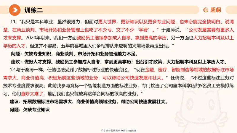 2025省考申论超大杯刷题课-专项刷题320250106051339_2026考公资料_（05）超格_行测申论2025超格合集(行测&申论&政治理论)_行测申论2025省考超格超大杯刷题课（五合一）_课件