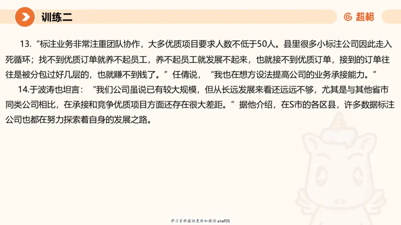 2025省考申论超大杯刷题课-专项刷题320250106051339_2026考公资料_（05）超格_行测申论2025超格合集(行测&申论&政治理论)_行测申论2025省考超格超大杯刷题课（五合一）_课件