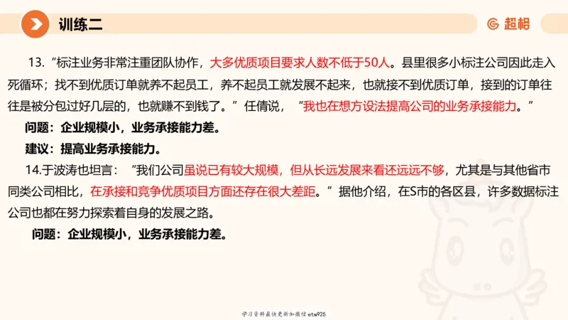 2025省考申论超大杯刷题课-专项刷题320250106051339_2026考公资料_（05）超格_行测申论2025超格合集(行测&申论&政治理论)_行测申论2025省考超格超大杯刷题课（五合一）_课件