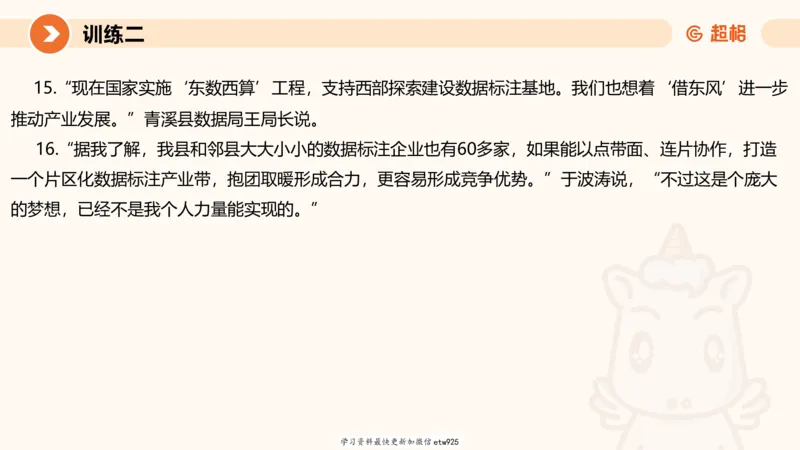 2025省考申论超大杯刷题课-专项刷题320250106051339_2026考公资料_（05）超格_行测申论2025超格合集(行测&申论&政治理论)_行测申论2025省考超格超大杯刷题课（五合一）_课件