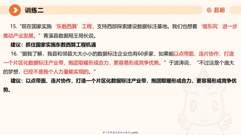 2025省考申论超大杯刷题课-专项刷题320250106051339_2026考公资料_（05）超格_行测申论2025超格合集(行测&申论&政治理论)_行测申论2025省考超格超大杯刷题课（五合一）_课件