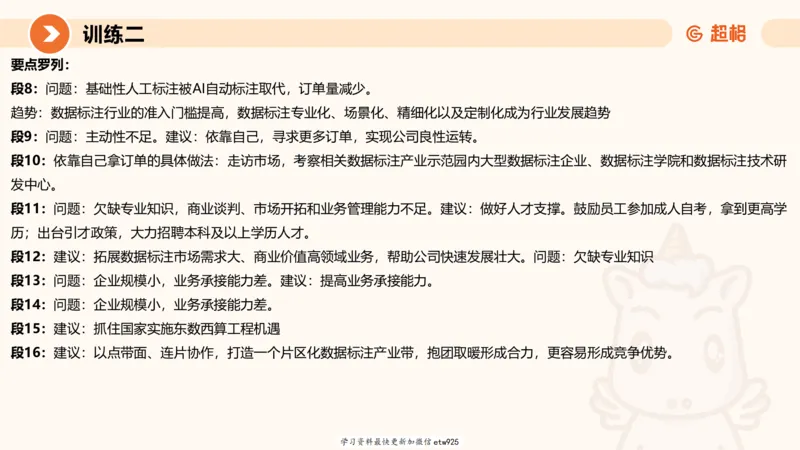 2025省考申论超大杯刷题课-专项刷题320250106051339_2026考公资料_（05）超格_行测申论2025超格合集(行测&申论&政治理论)_行测申论2025省考超格超大杯刷题课（五合一）_课件