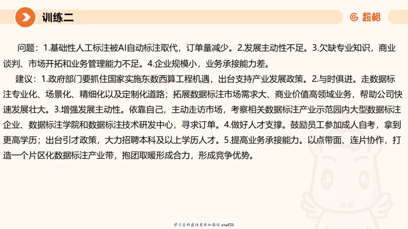 2025省考申论超大杯刷题课-专项刷题320250106051339_2026考公资料_（05）超格_行测申论2025超格合集(行测&申论&政治理论)_行测申论2025省考超格超大杯刷题课（五合一）_课件