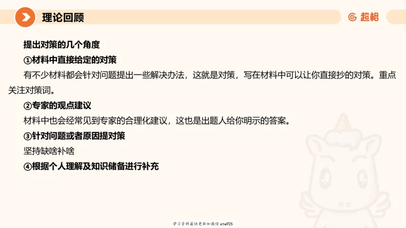 2025省考申论超大杯刷题课-专项刷题320250106051339_2026考公资料_（05）超格_行测申论2025超格合集(行测&申论&政治理论)_行测申论2025省考超格超大杯刷题课（五合一）_课件