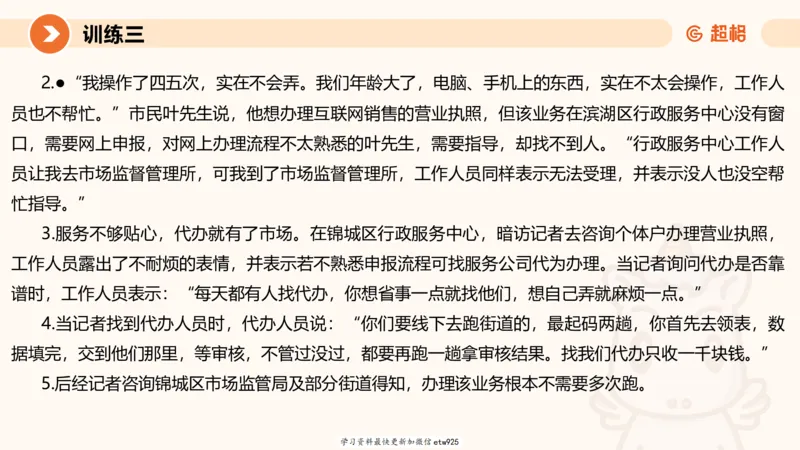 2025省考申论超大杯刷题课-专项刷题320250106051339_2026考公资料_（05）超格_行测申论2025超格合集(行测&申论&政治理论)_行测申论2025省考超格超大杯刷题课（五合一）_课件