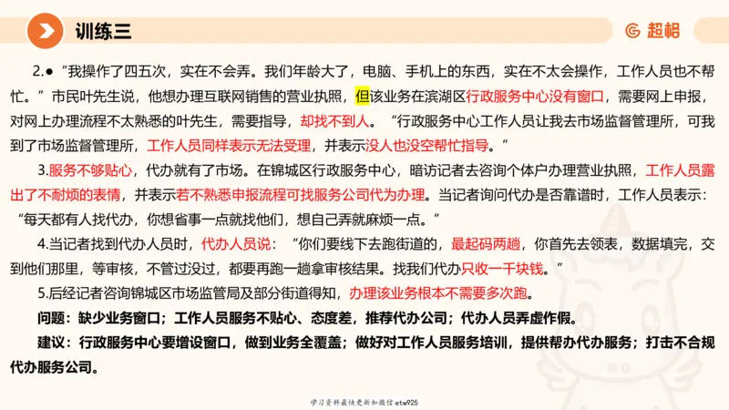 2025省考申论超大杯刷题课-专项刷题320250106051339_2026考公资料_（05）超格_行测申论2025超格合集(行测&申论&政治理论)_行测申论2025省考超格超大杯刷题课（五合一）_课件