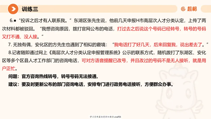 2025省考申论超大杯刷题课-专项刷题320250106051339_2026考公资料_（05）超格_行测申论2025超格合集(行测&申论&政治理论)_行测申论2025省考超格超大杯刷题课（五合一）_课件