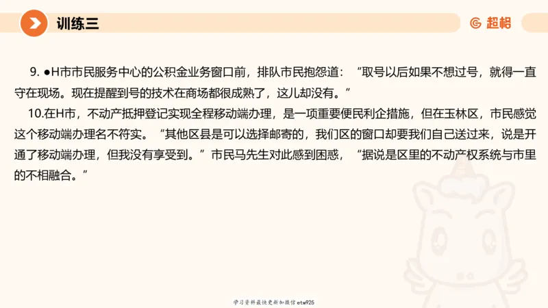 2025省考申论超大杯刷题课-专项刷题320250106051339_2026考公资料_（05）超格_行测申论2025超格合集(行测&申论&政治理论)_行测申论2025省考超格超大杯刷题课（五合一）_课件