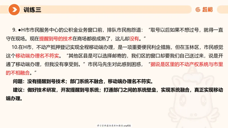 2025省考申论超大杯刷题课-专项刷题320250106051339_2026考公资料_（05）超格_行测申论2025超格合集(行测&申论&政治理论)_行测申论2025省考超格超大杯刷题课（五合一）_课件