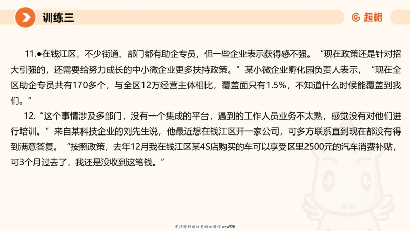 2025省考申论超大杯刷题课-专项刷题320250106051339_2026考公资料_（05）超格_行测申论2025超格合集(行测&申论&政治理论)_行测申论2025省考超格超大杯刷题课（五合一）_课件