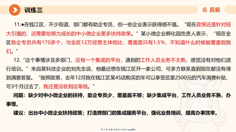 2025省考申论超大杯刷题课-专项刷题320250106051339_2026考公资料_（05）超格_行测申论2025超格合集(行测&申论&政治理论)_行测申论2025省考超格超大杯刷题课（五合一）_课件