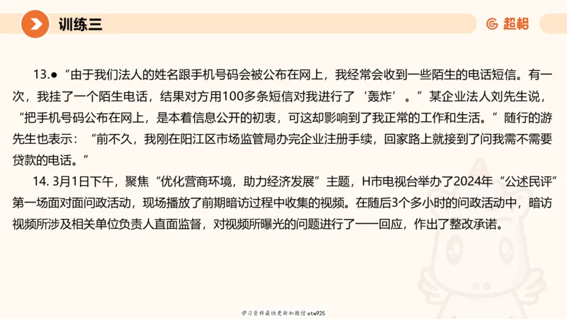 2025省考申论超大杯刷题课-专项刷题320250106051339_2026考公资料_（05）超格_行测申论2025超格合集(行测&申论&政治理论)_行测申论2025省考超格超大杯刷题课（五合一）_课件