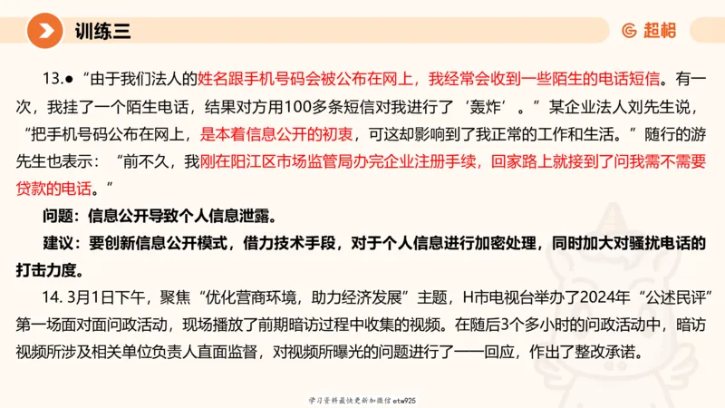 2025省考申论超大杯刷题课-专项刷题320250106051339_2026考公资料_（05）超格_行测申论2025超格合集(行测&申论&政治理论)_行测申论2025省考超格超大杯刷题课（五合一）_课件