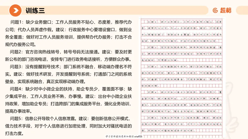 2025省考申论超大杯刷题课-专项刷题320250106051339_2026考公资料_（05）超格_行测申论2025超格合集(行测&申论&政治理论)_行测申论2025省考超格超大杯刷题课（五合一）_课件