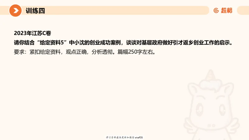 2025省考申论超大杯刷题课-专项刷题320250106051339_2026考公资料_（05）超格_行测申论2025超格合集(行测&申论&政治理论)_行测申论2025省考超格超大杯刷题课（五合一）_课件