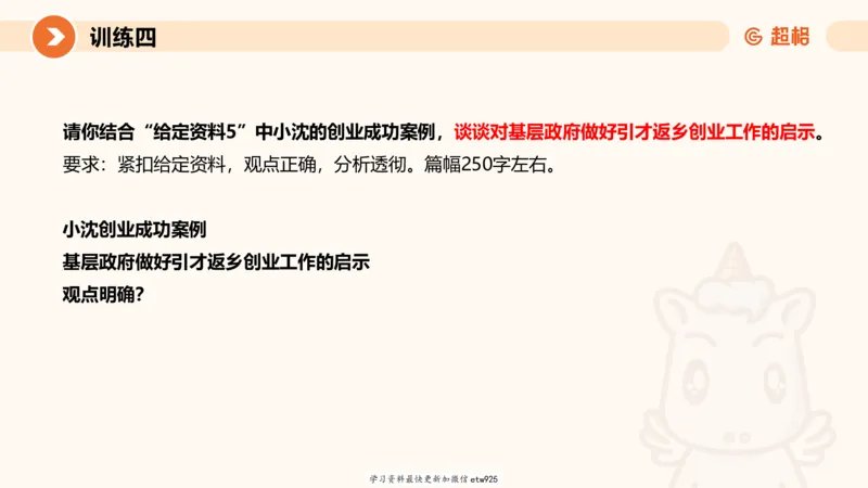 2025省考申论超大杯刷题课-专项刷题320250106051339_2026考公资料_（05）超格_行测申论2025超格合集(行测&申论&政治理论)_行测申论2025省考超格超大杯刷题课（五合一）_课件