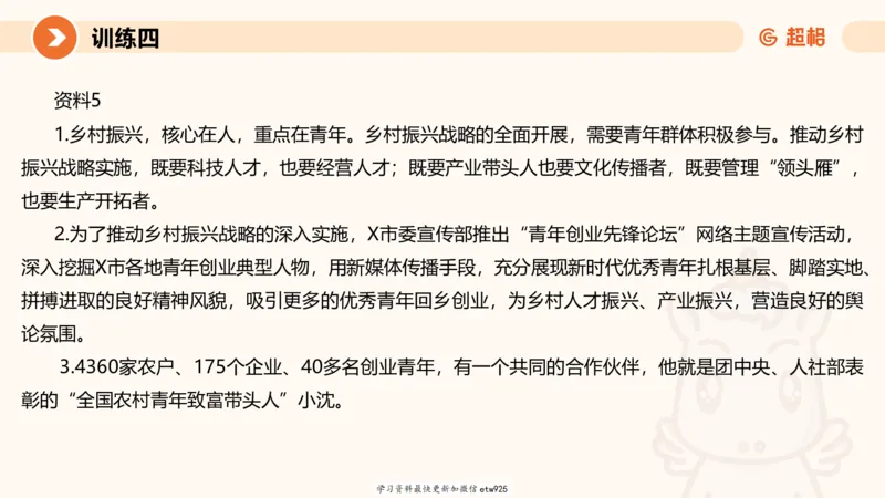 2025省考申论超大杯刷题课-专项刷题320250106051339_2026考公资料_（05）超格_行测申论2025超格合集(行测&申论&政治理论)_行测申论2025省考超格超大杯刷题课（五合一）_课件